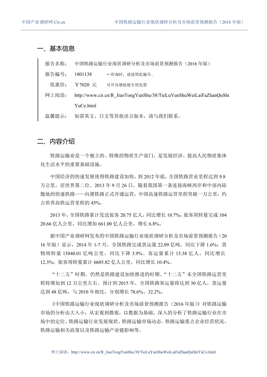 铁路运输行业现状及发展趋势分析_第3页