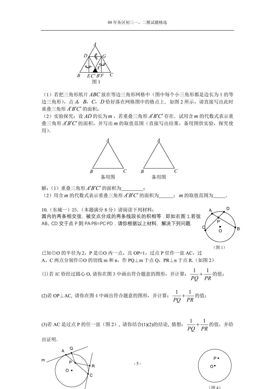 2009年北京各区中考一模、二模试题分类汇编学习型命题_第5页