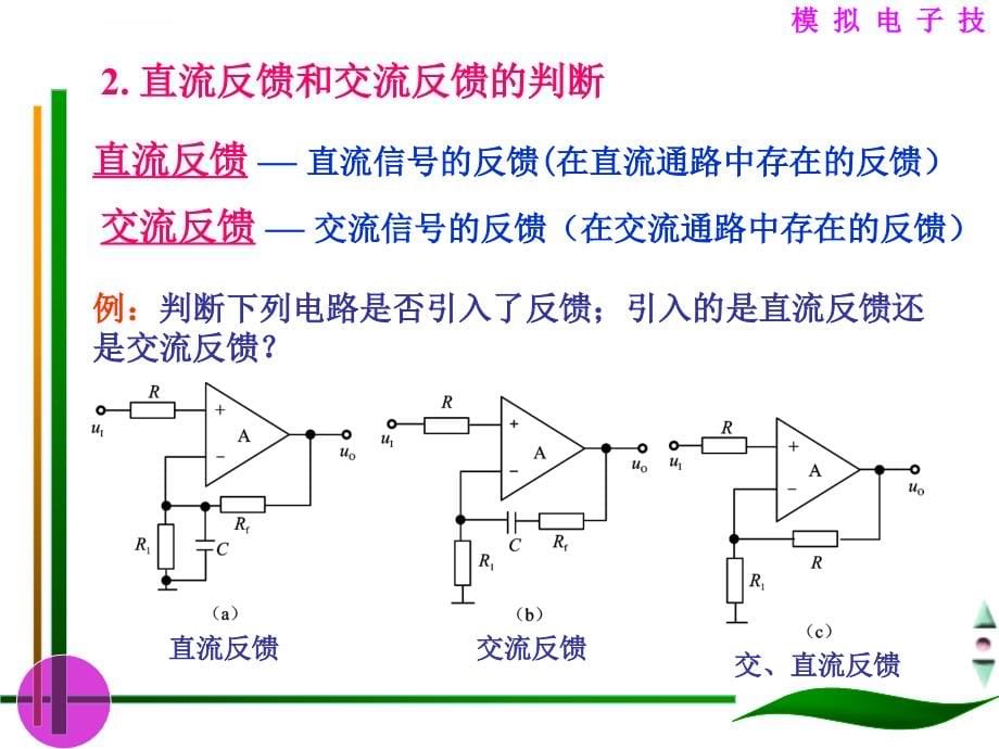 放大电路中的反馈罗群模电_第5页