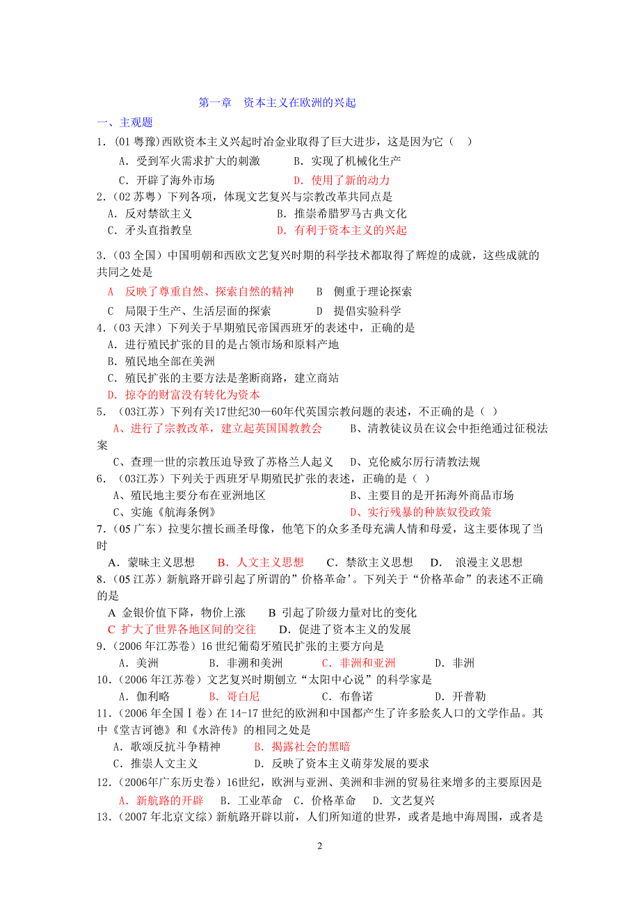 2001-2007全国各地高考题世界近现代史单元分布_第2页