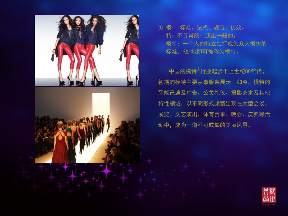 2014中国第14届上海国际时装模特儿大赛策划案_第3页