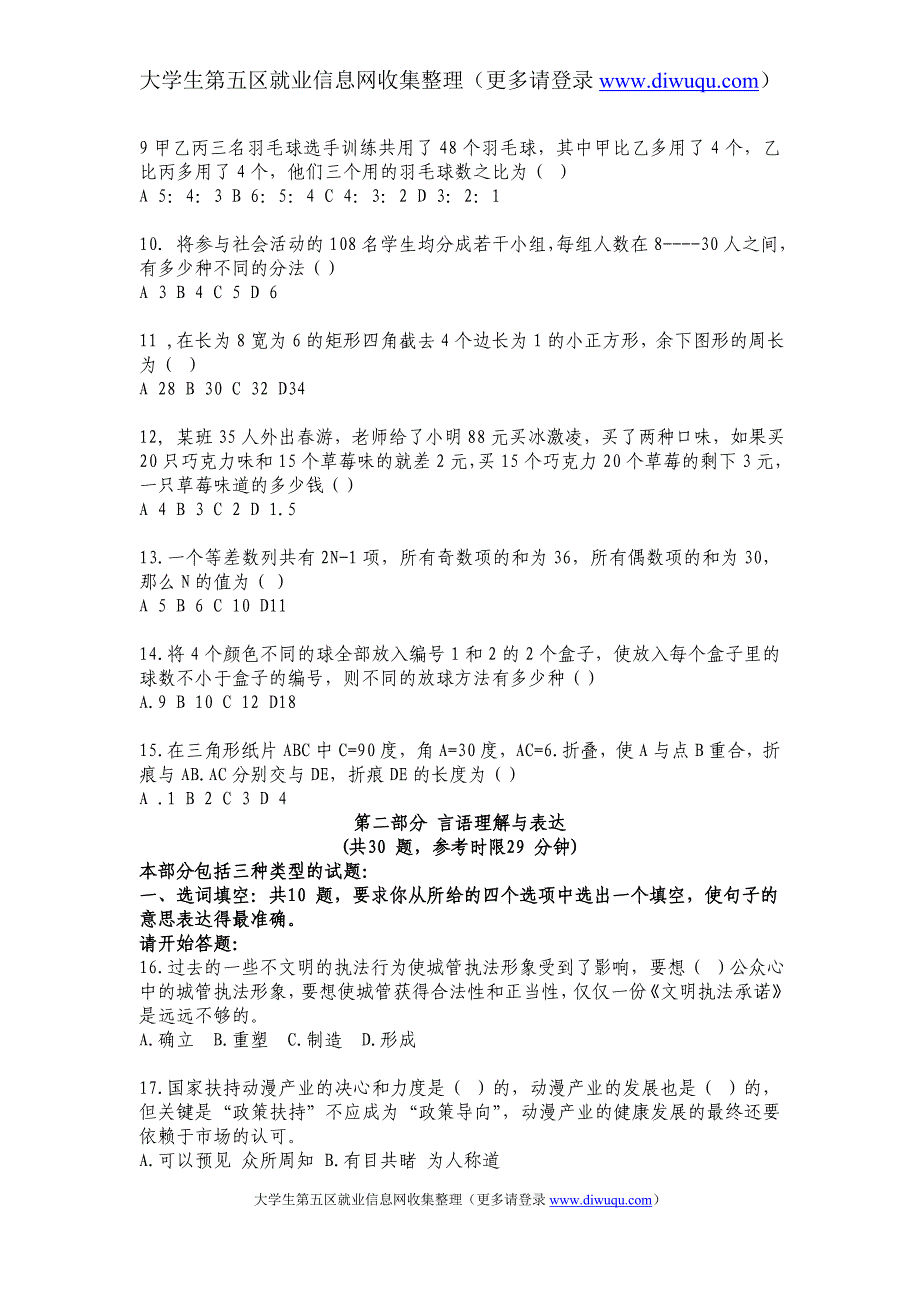 2009年四川省各级机关考试录用公务员和机关工作人员_第2页