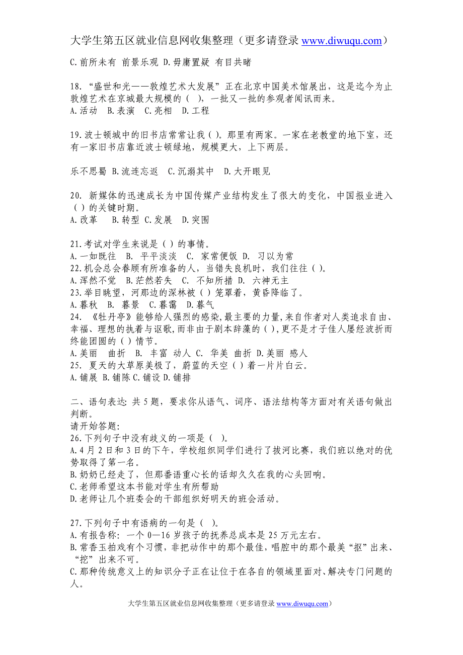 2009年四川省各级机关考试录用公务员和机关工作人员_第3页