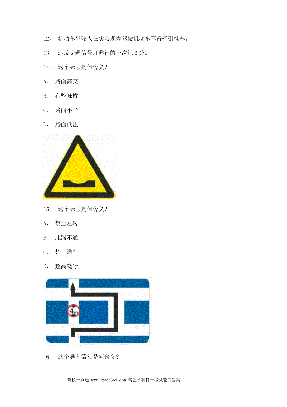 玉溪市海南省交规考试客车试题_第4页