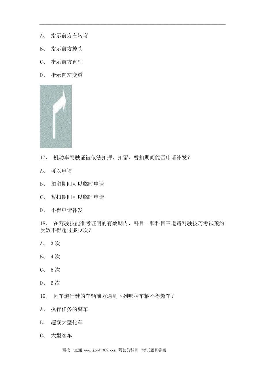 玉溪市海南省交规考试客车试题_第5页