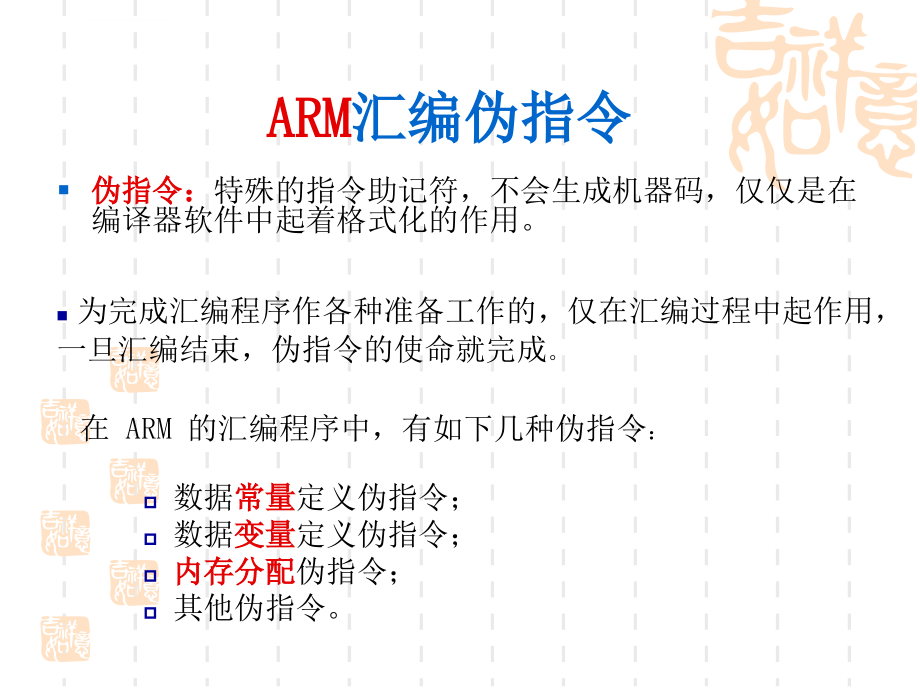 arm汇编语言程序设计基础讲义_第3页