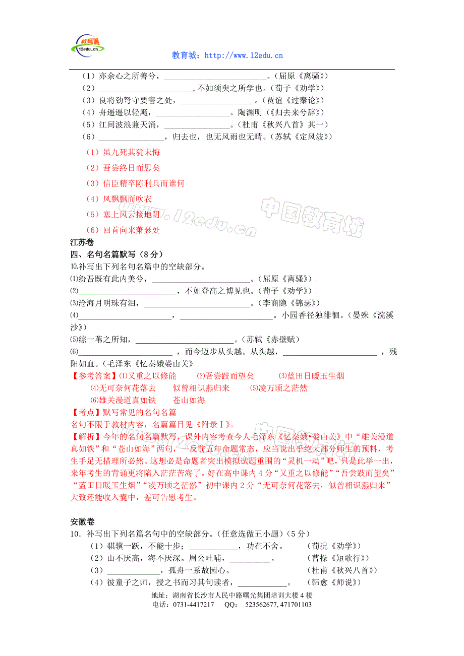 2009年高考题分类汇编名篇名句默写专题_第2页