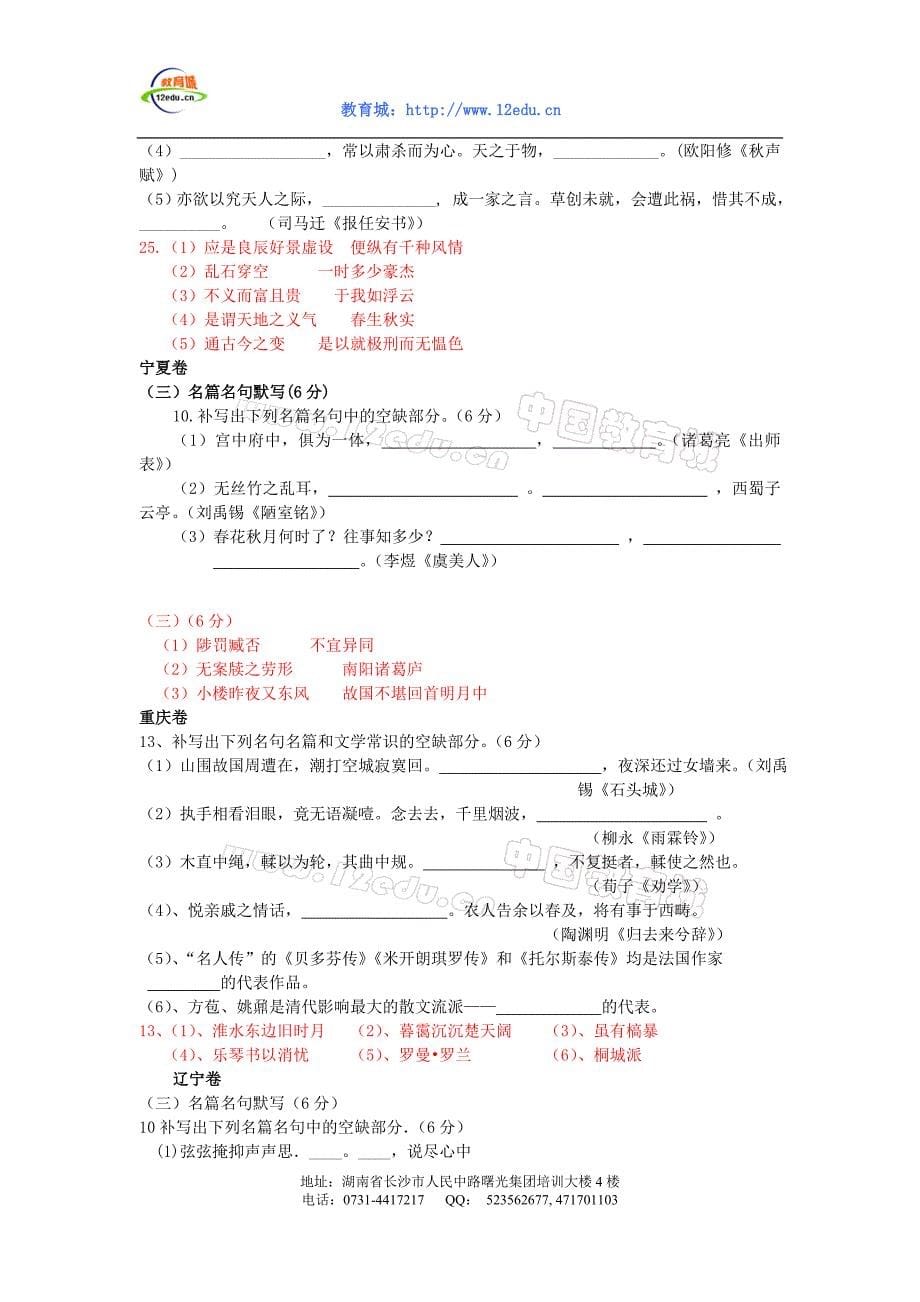 2009年高考题分类汇编名篇名句默写专题_第5页