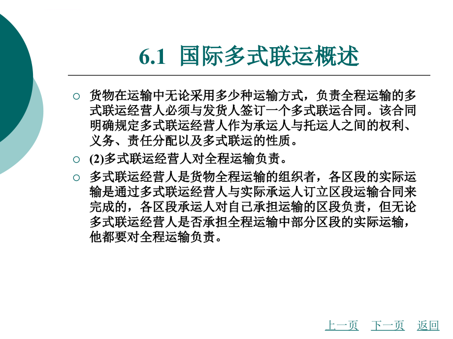 国际货运代理实务课件学习6_第4页