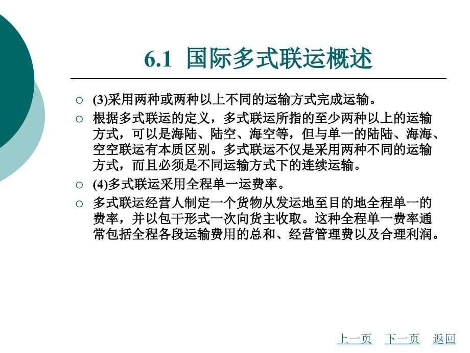 国际货运代理实务课件学习6_第5页