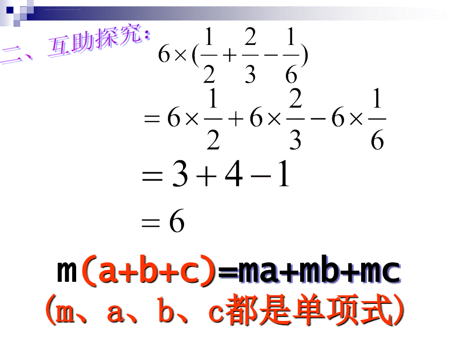 整式的乘法（2）_第4页