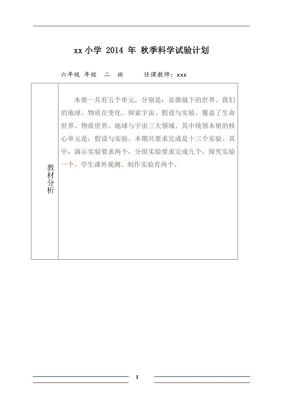 计划(2)_第1页