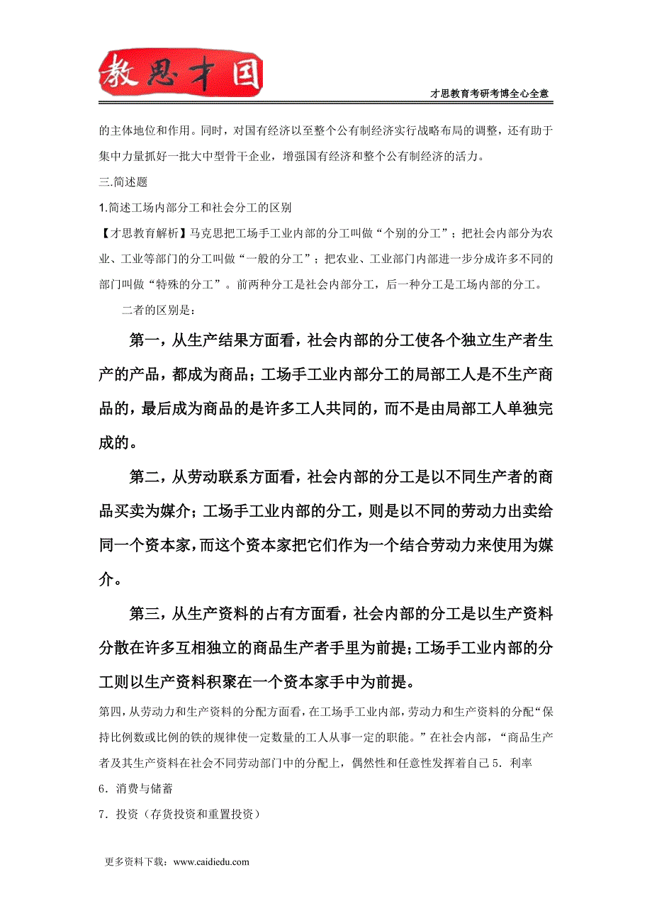 2016年中央财经大学人力资源管理802管理学金融硕士考研辅导班_第2页