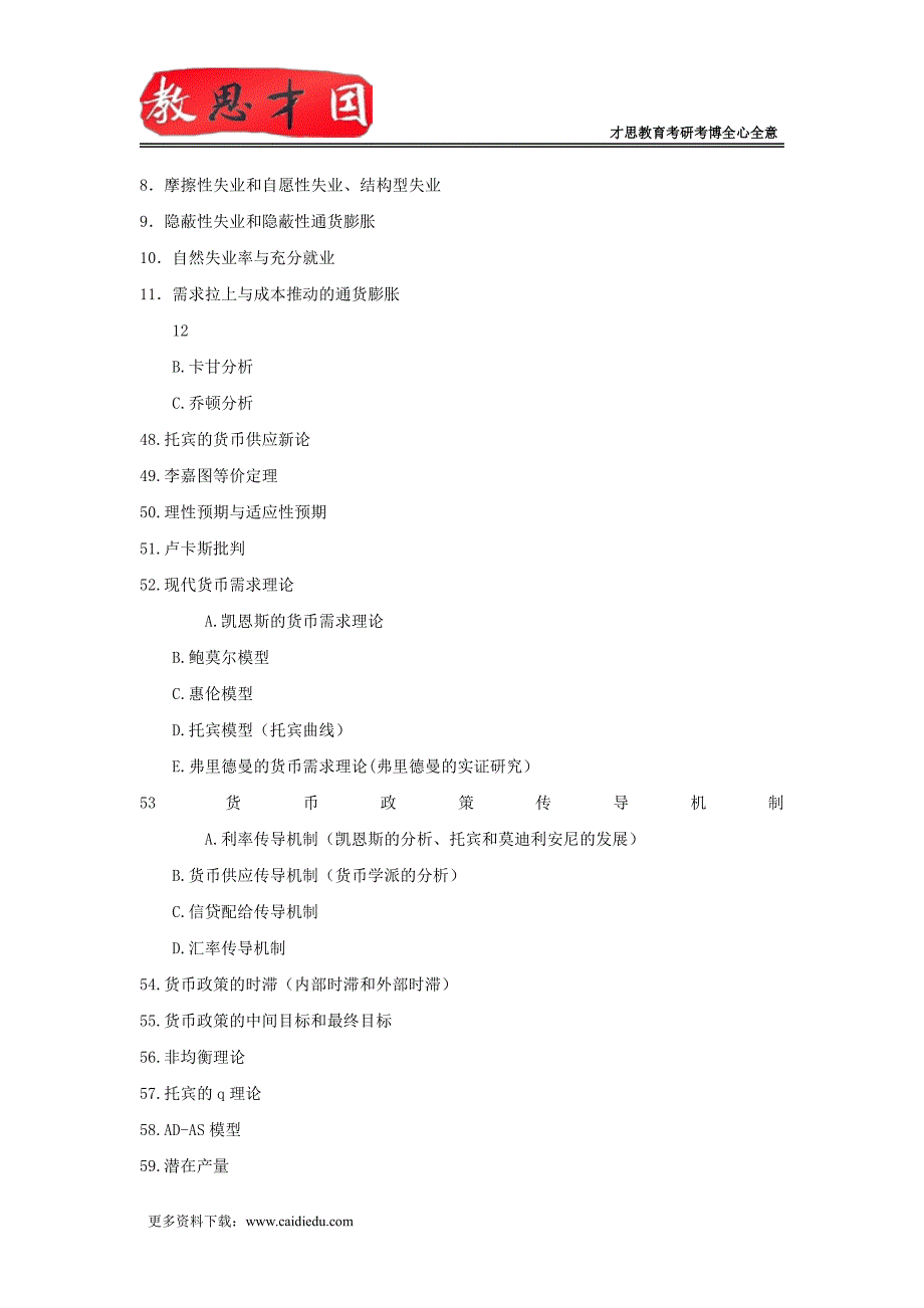 2016年中央财经大学人力资源管理802管理学金融硕士考研辅导班_第3页