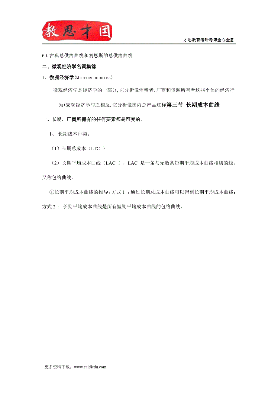 2016年中央财经大学人力资源管理802管理学金融硕士考研辅导班_第4页