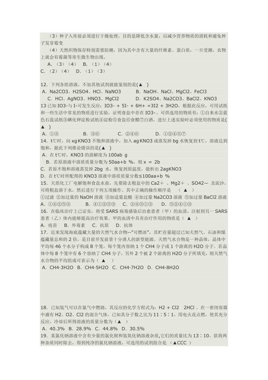 2009宁波镇海中学跨区招生科学试卷(附答案)_第3页