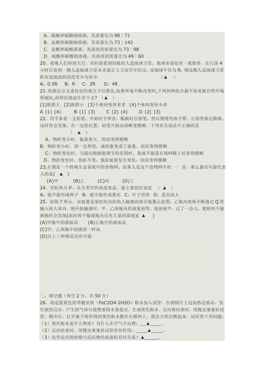 2009宁波镇海中学跨区招生科学试卷(附答案)_第4页