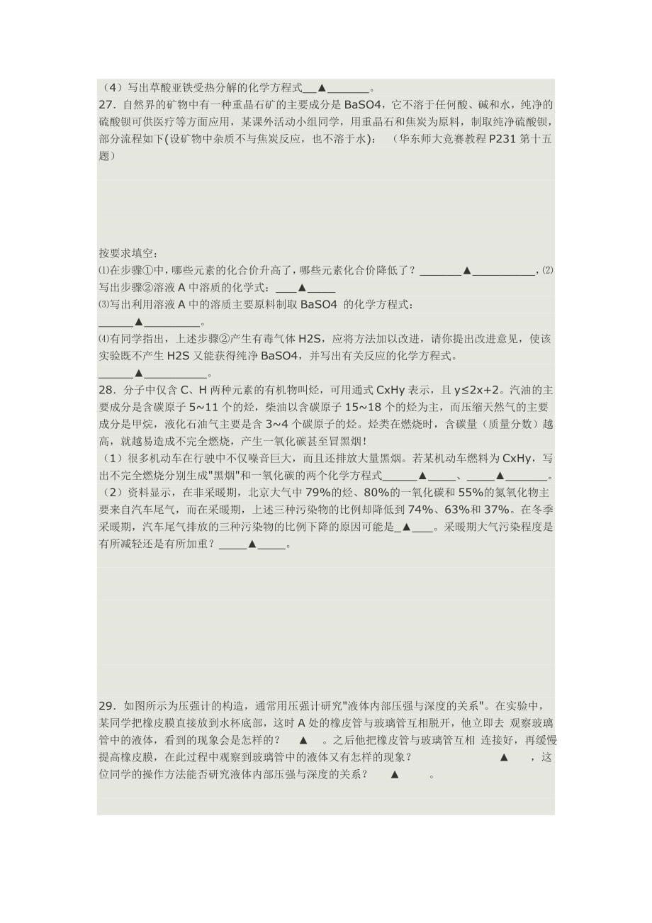 2009宁波镇海中学跨区招生科学试卷(附答案)_第5页