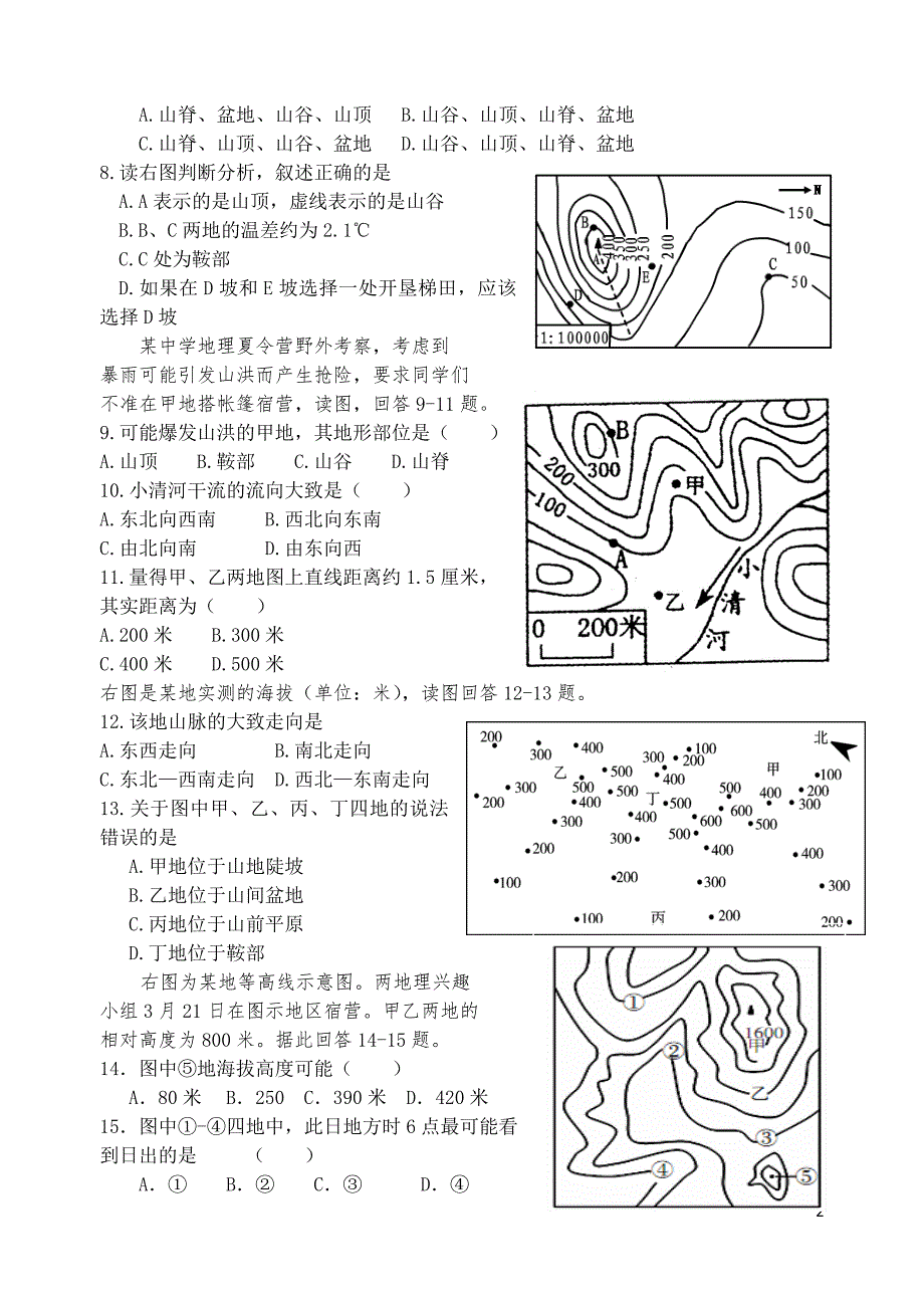 地图练习_第2页