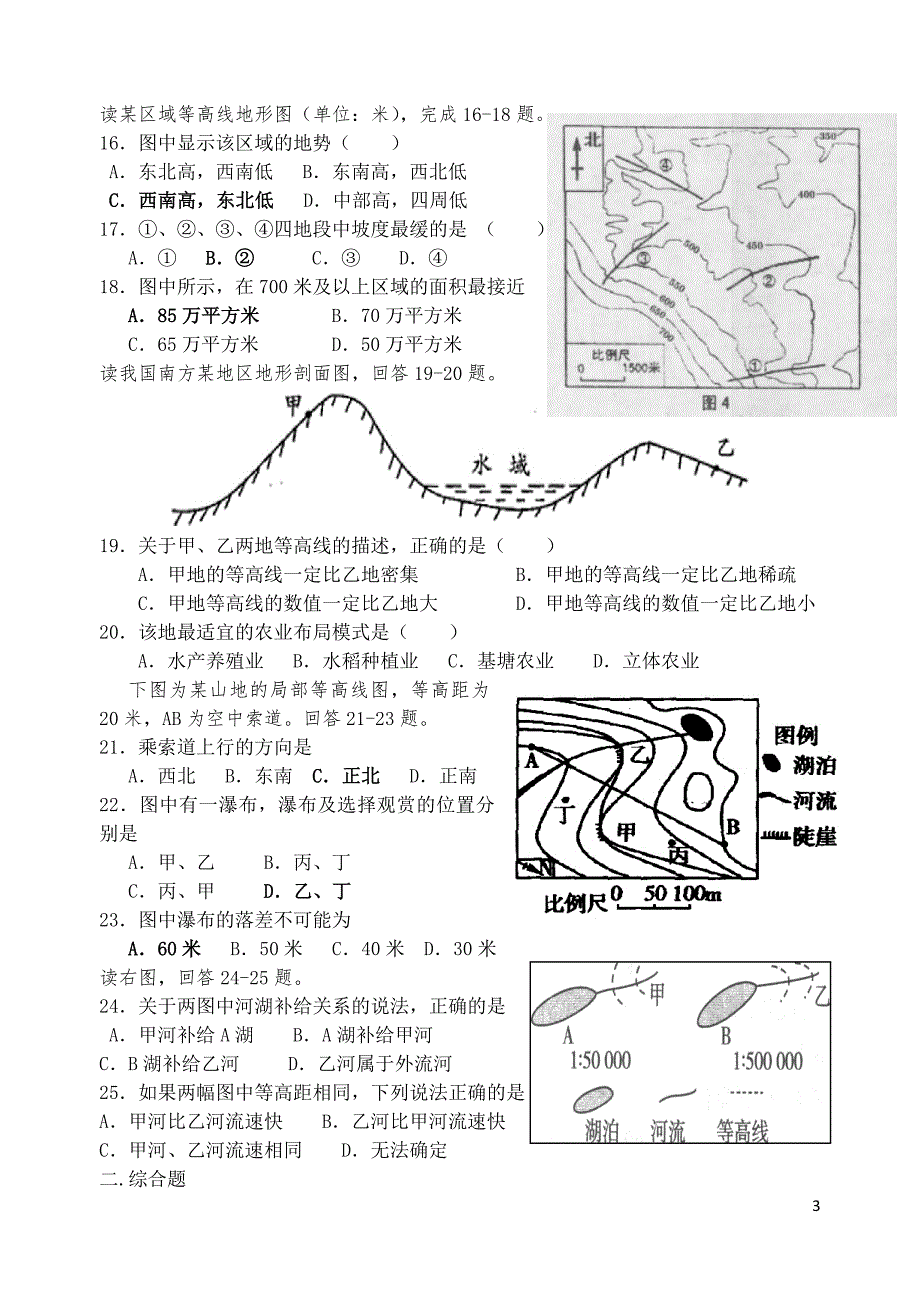 地图练习_第3页