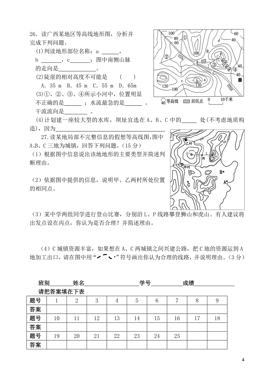 地图练习_第4页