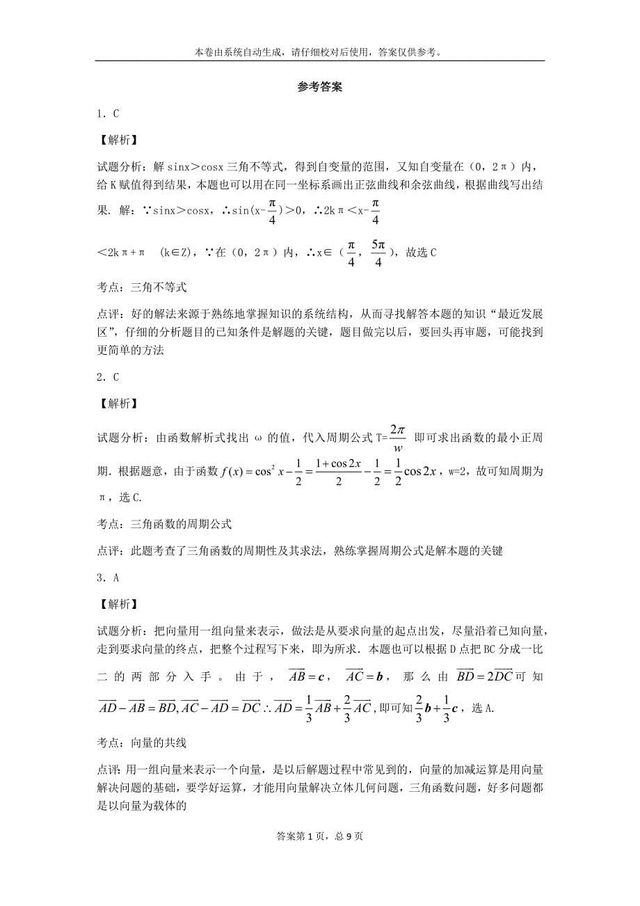 高一下数学期中试卷_第5页