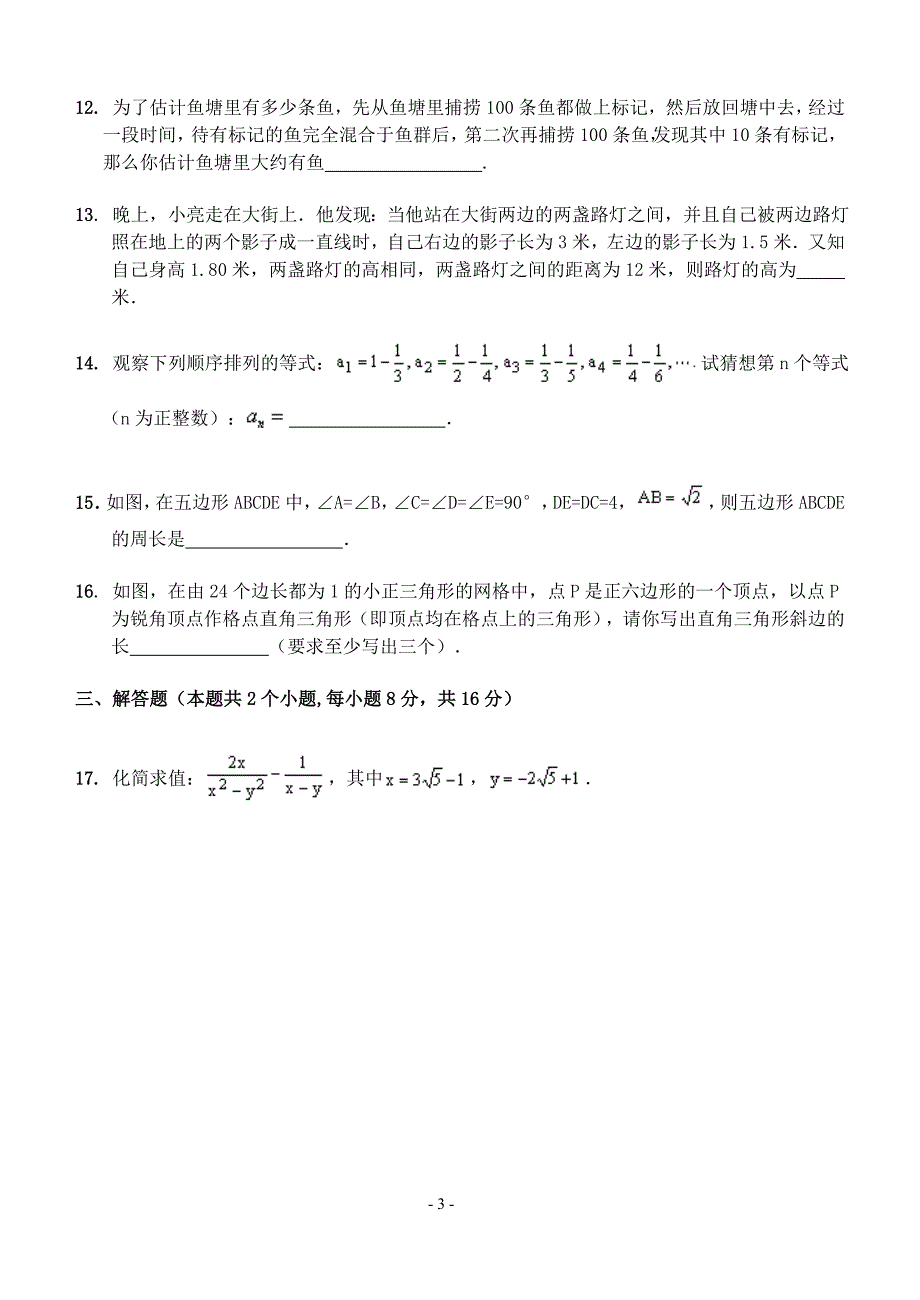 2009年宋河镇中心校第三次中考数学模拟试题(含答案)_第3页