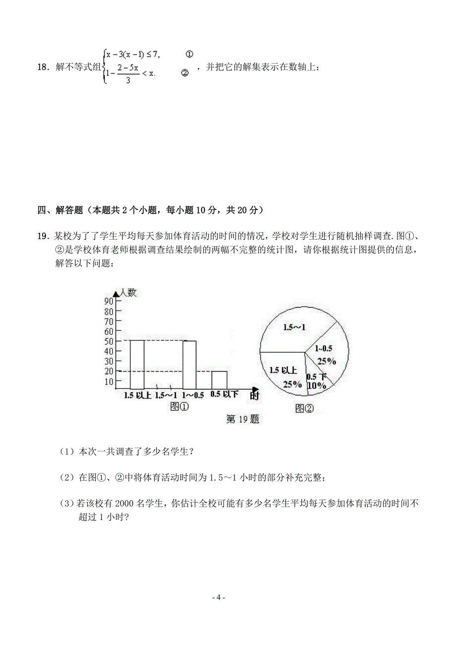 2009年宋河镇中心校第三次中考数学模拟试题(含答案)_第4页