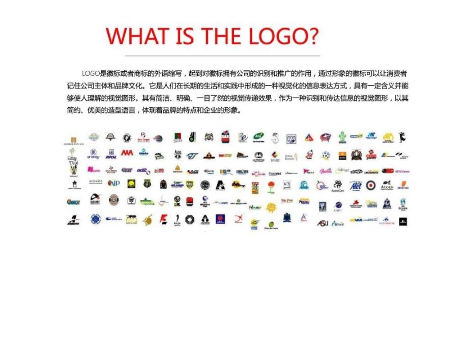 企业logo的演变分析ppt培训课件_第2页