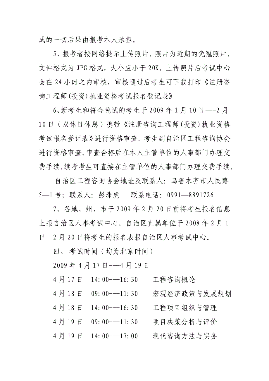 关于做好2009年度注册咨询工程师(投资)执业_第3页