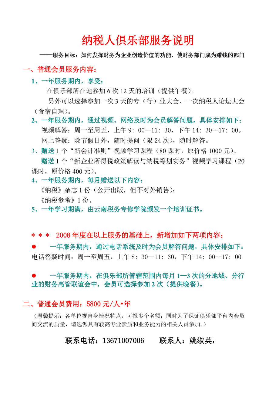 2008年税务检查风险防范及企业应对策略_第4页