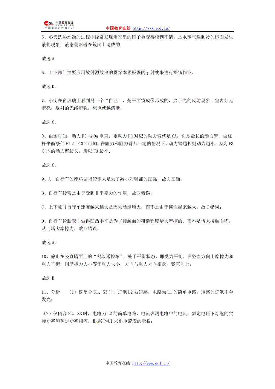 2014浙江丽水中考物理答案_第2页