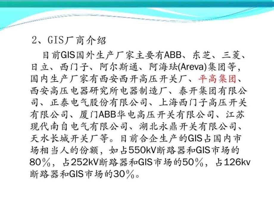 全封闭式组合电器（gis）演示文稿_1ppt培训课件_第4页