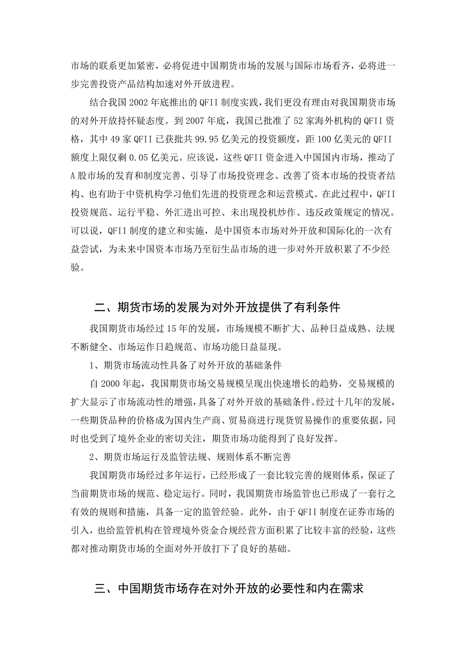 顺应市场要求稳步推进期货市场对外开放_第2页