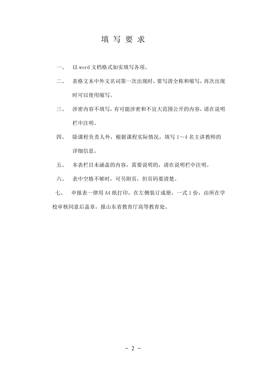 2008年度山东省精品课程(1)_第2页