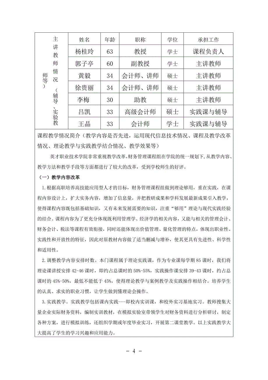 2008年度山东省精品课程(1)_第4页