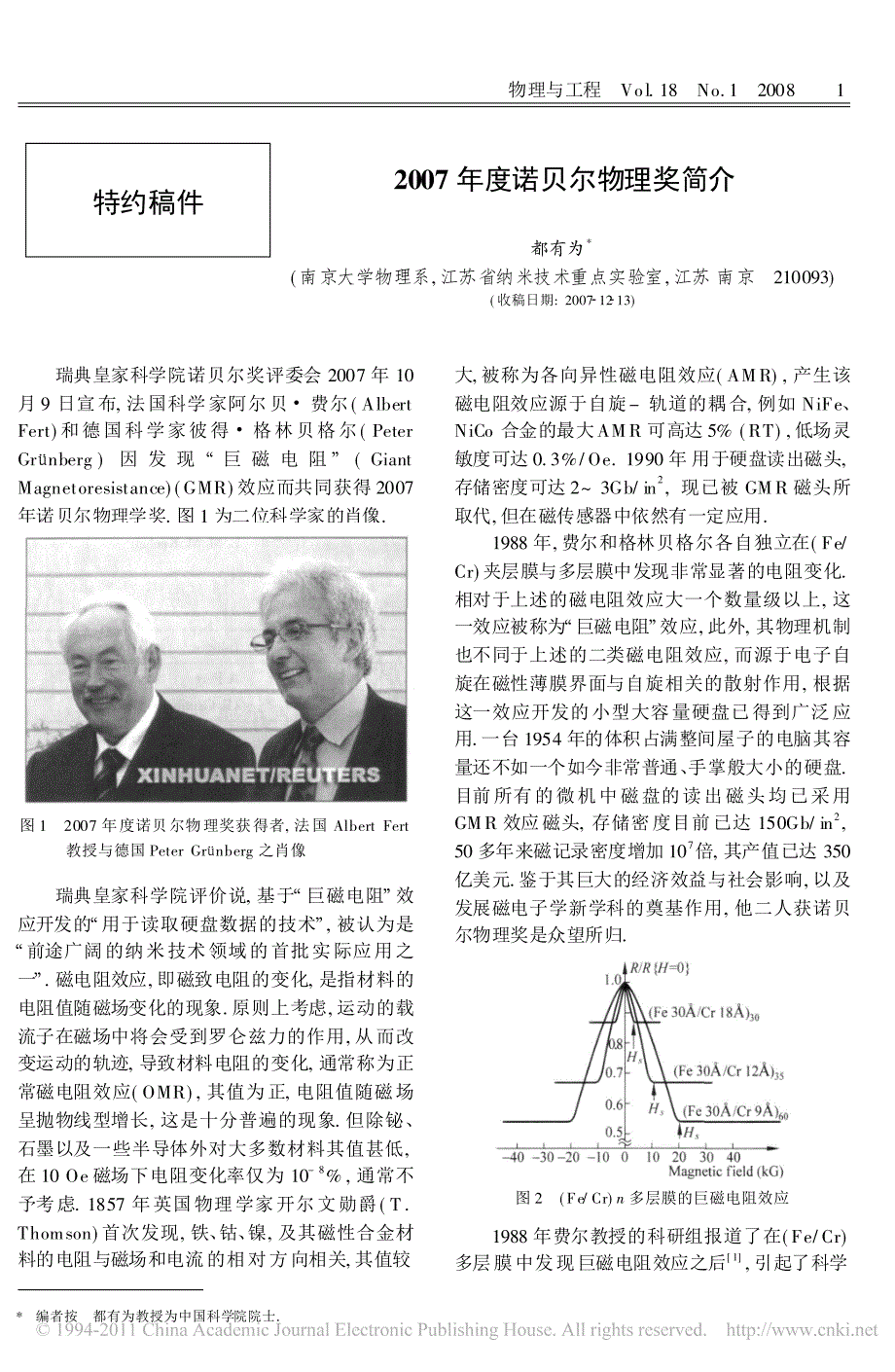 2007年度诺贝尔物理奖简介_第1页
