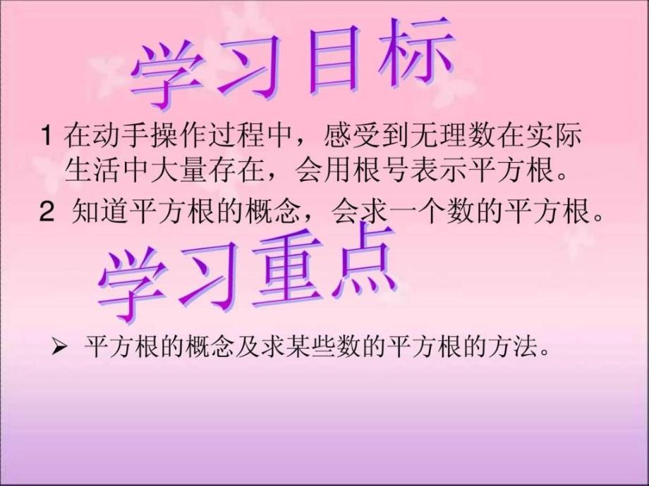 华东师大版八年级数学上册1111平方根ppt培训课件_第4页