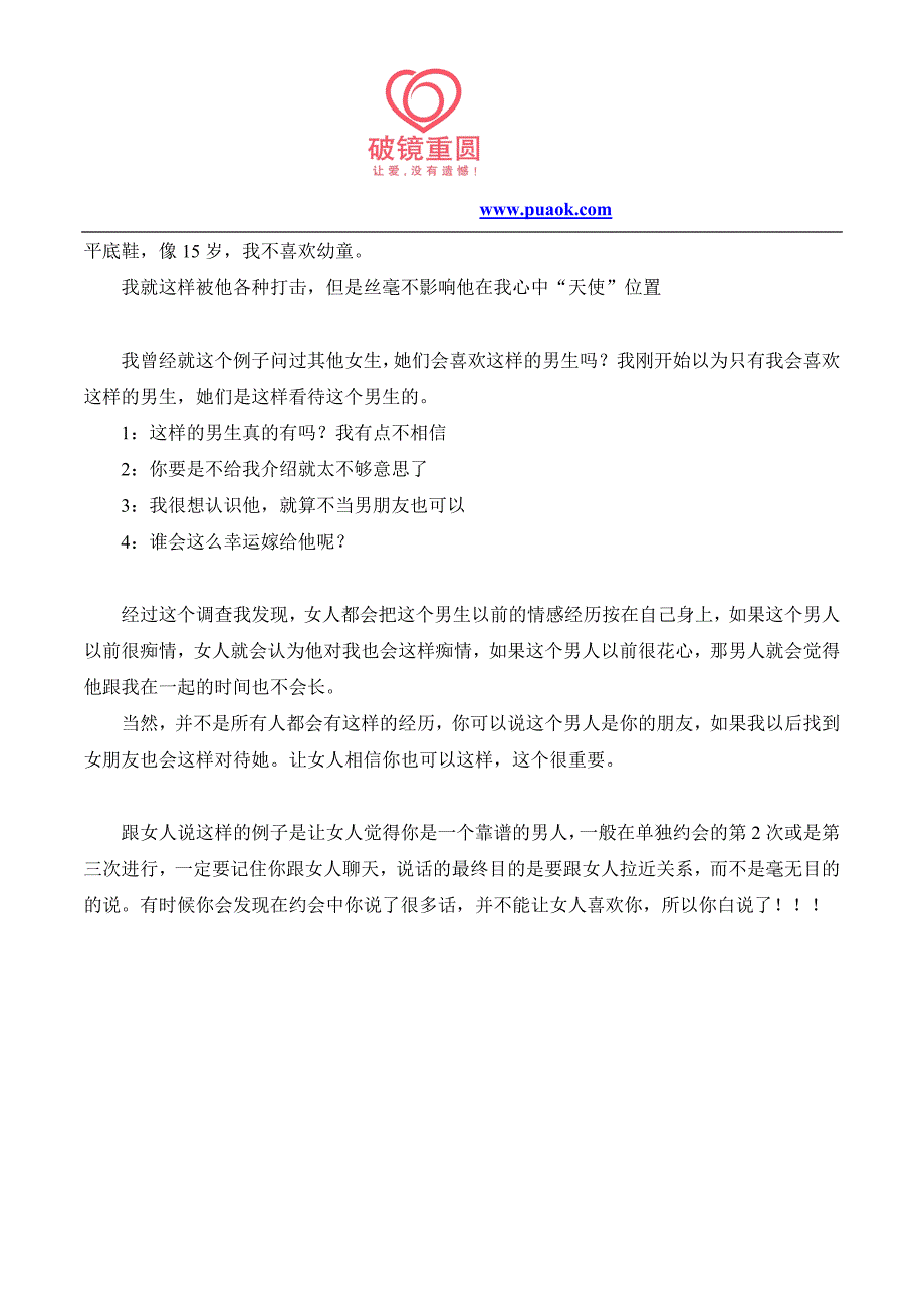 收到好人卡之后还可以发展成恋人关系_第3页