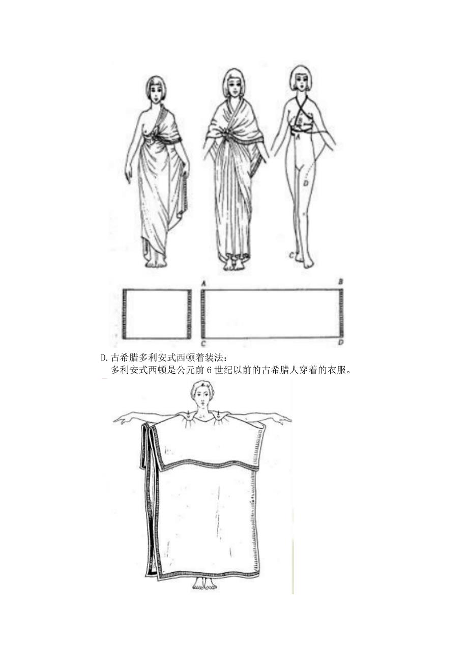 服装立体裁剪_第3页