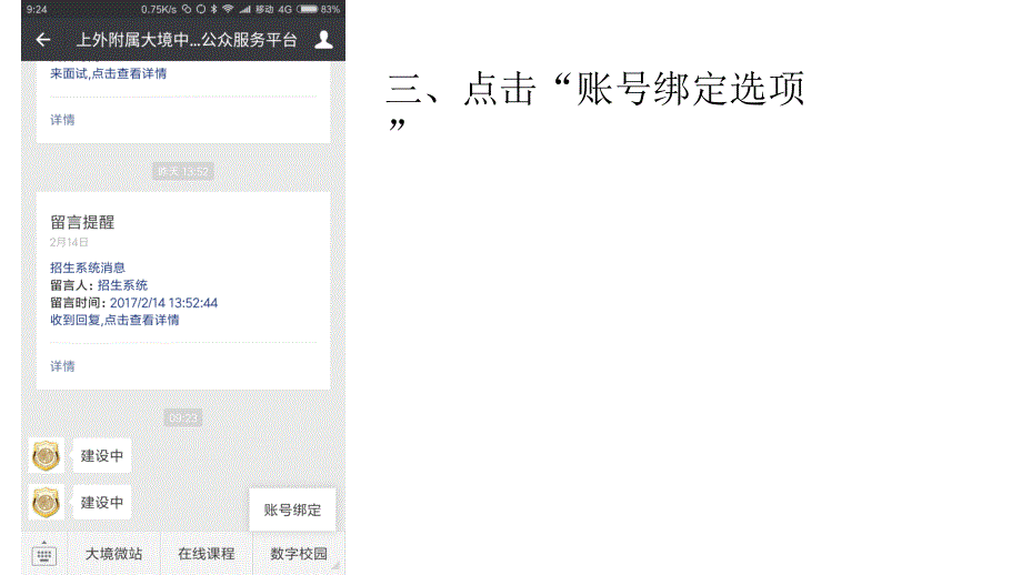 上海外国语大学附属大境中学微信客户端使用指南_第4页