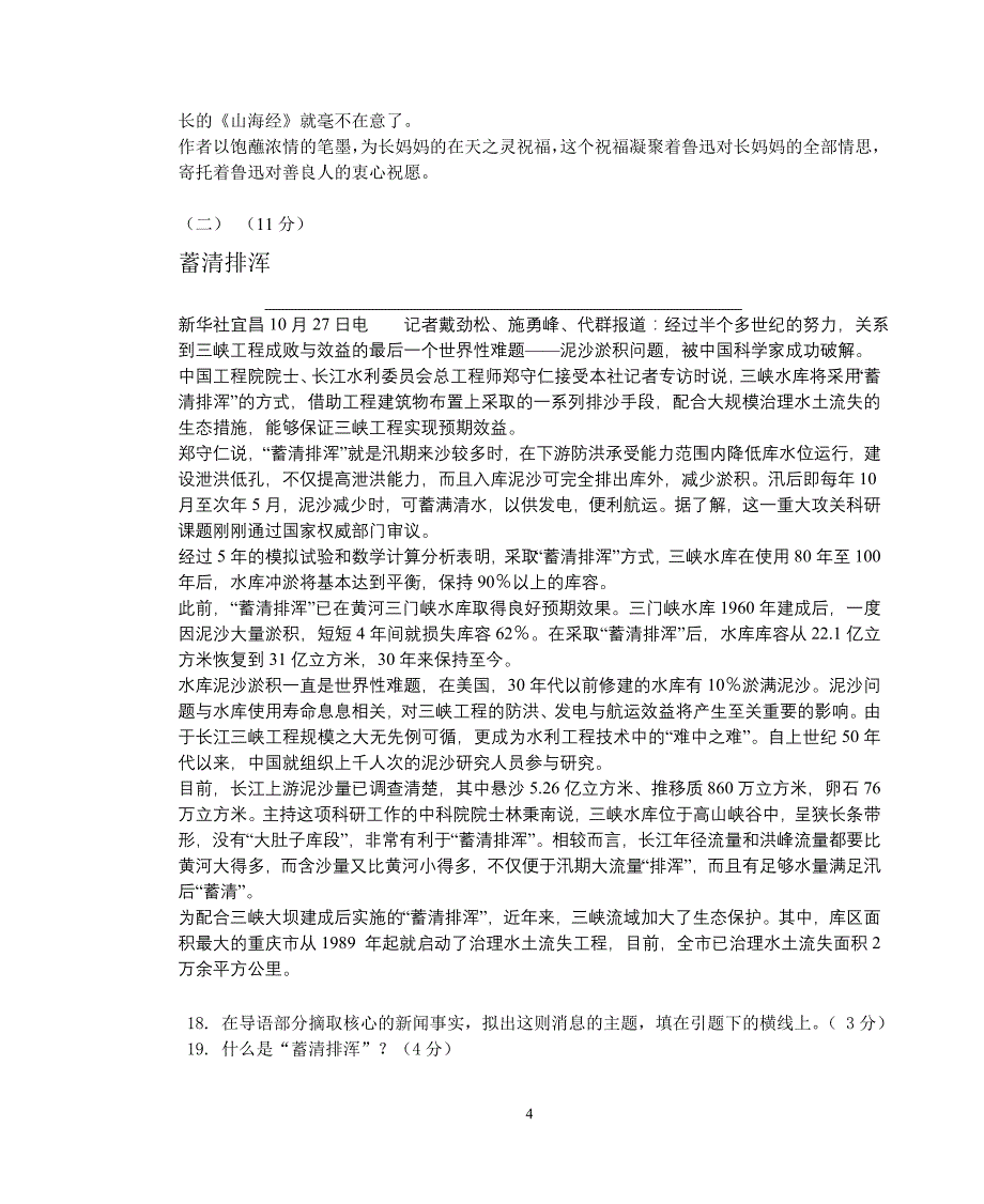 2004年初二上语文中期考试题_第4页