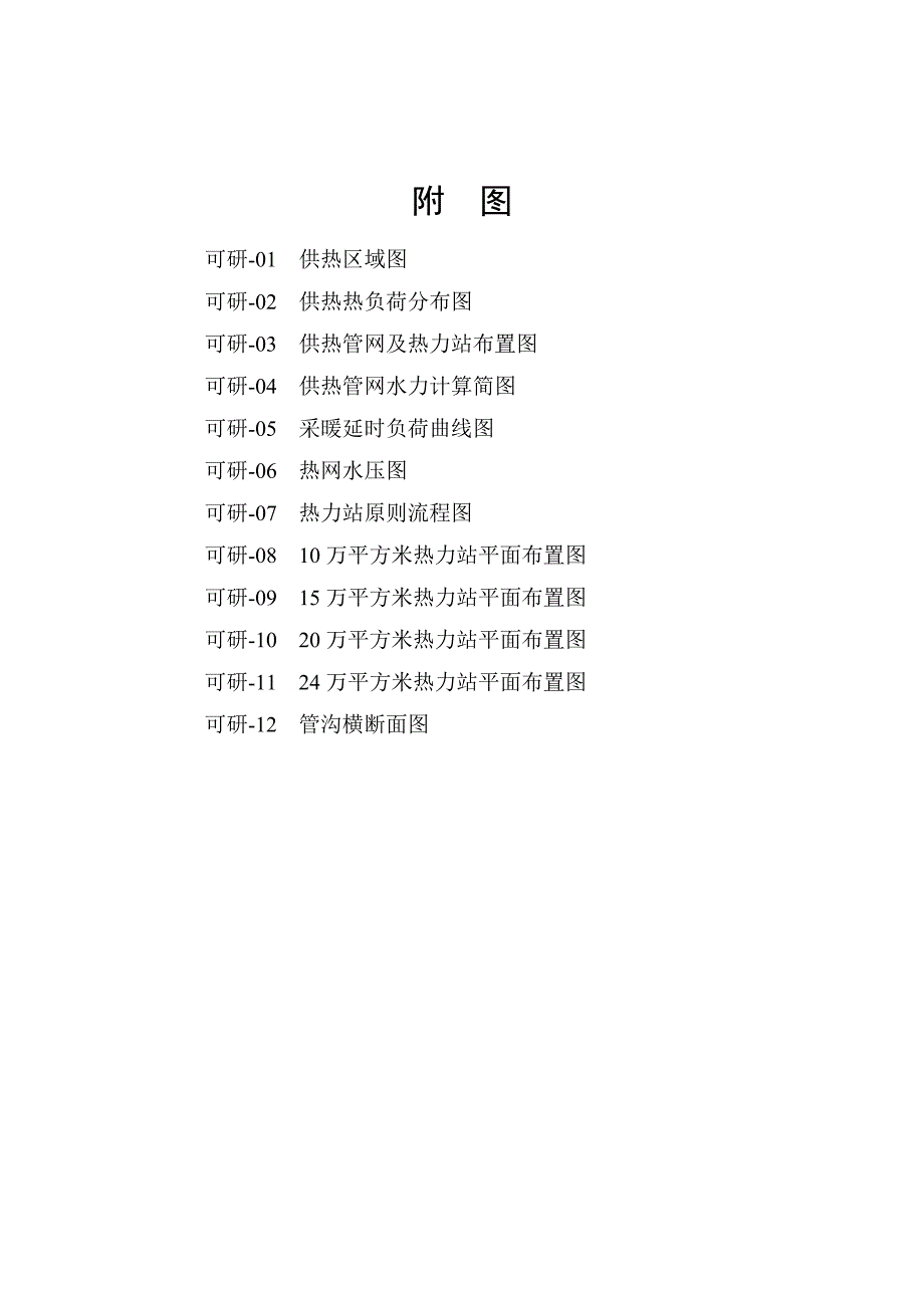 华能哈密热电联产2135MW配套热网工程项目可行性研究报告_第3页