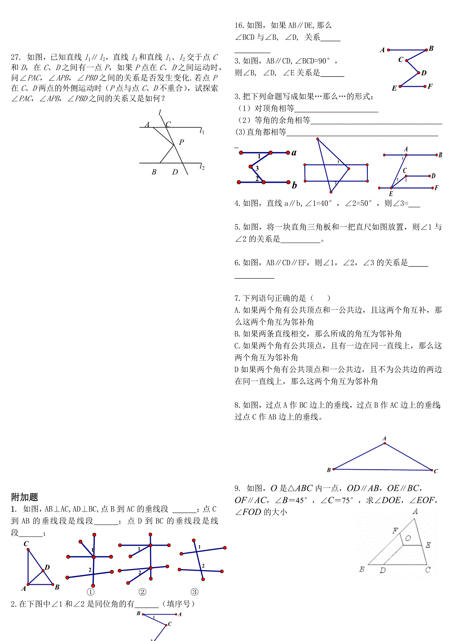 相交线与平行线》综合测试题_第3页