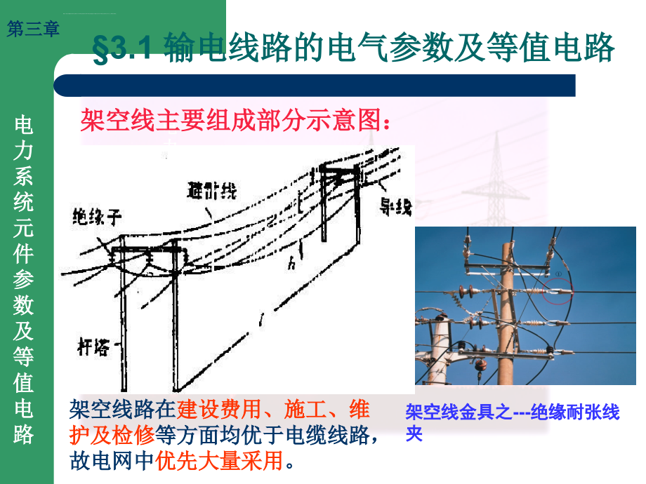 电力系统元件参数及等值电路_第4页