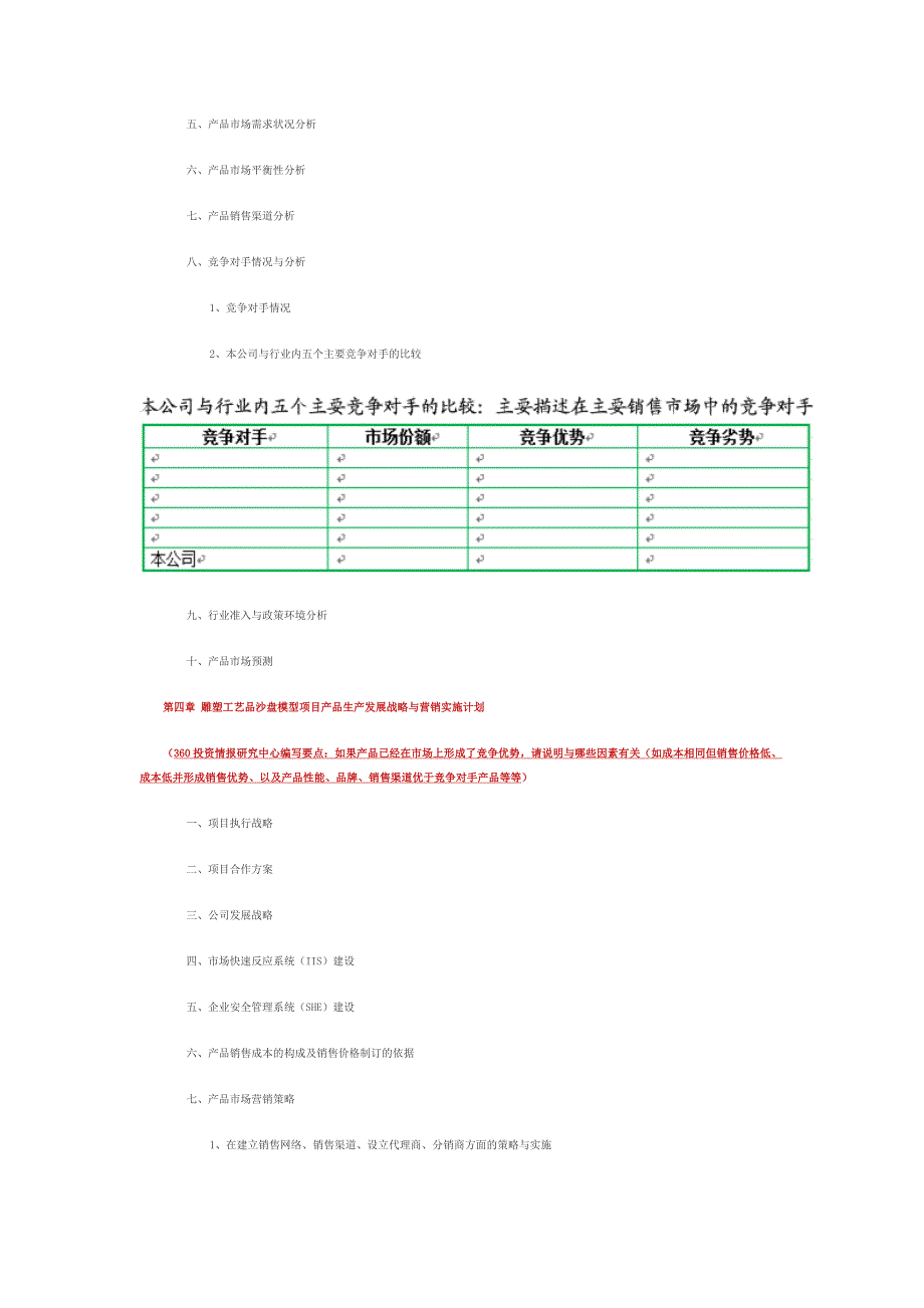 商业计划书format_第3页