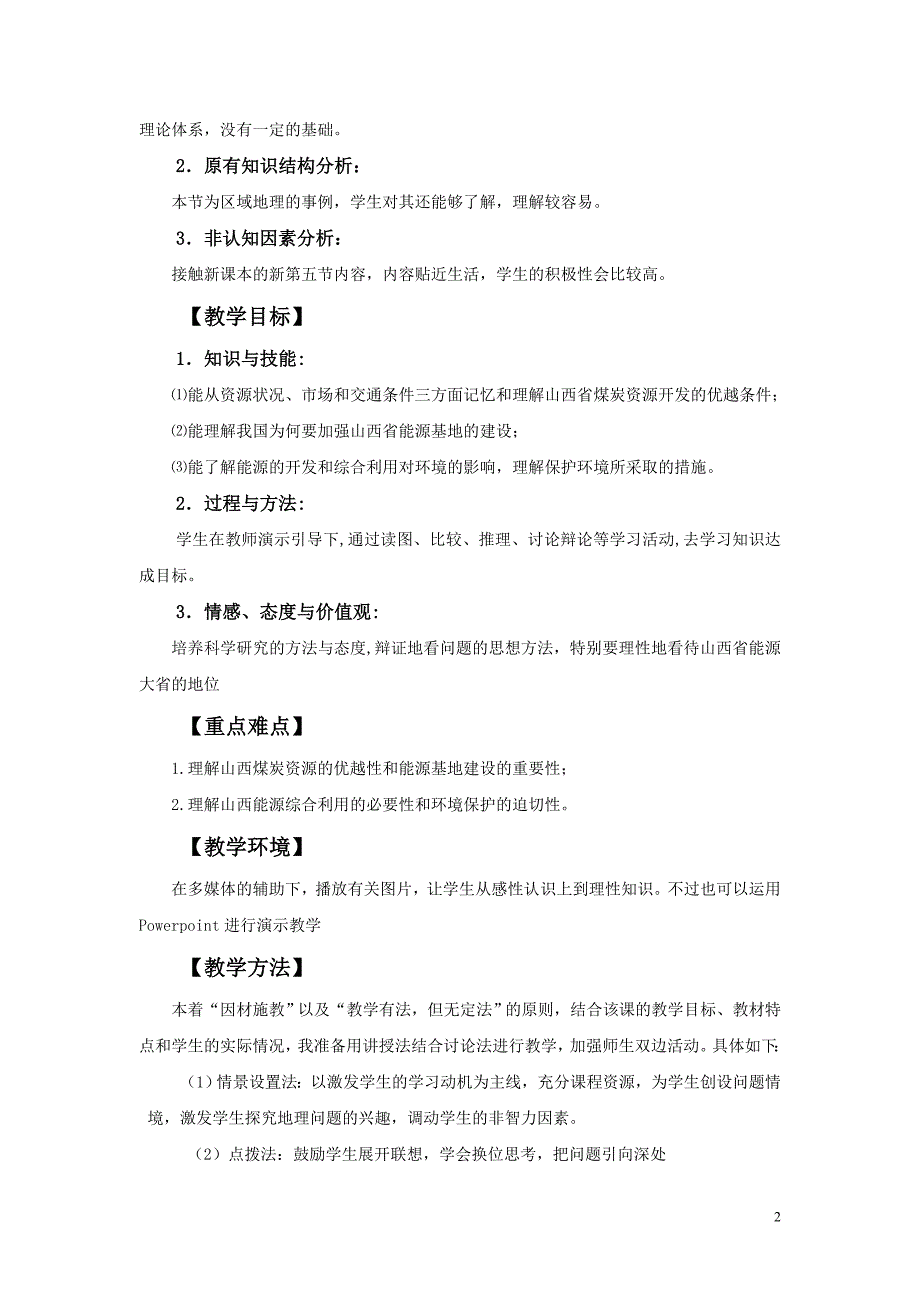 3.1.1能源资源的开发——以我国山西省为例_第2页