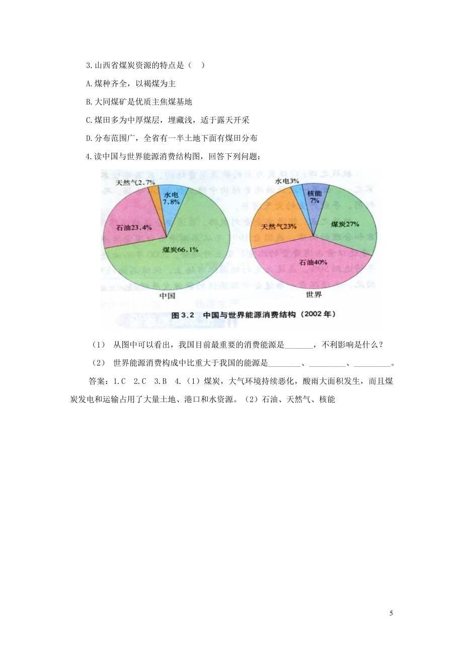 3.1.1能源资源的开发——以我国山西省为例_第5页