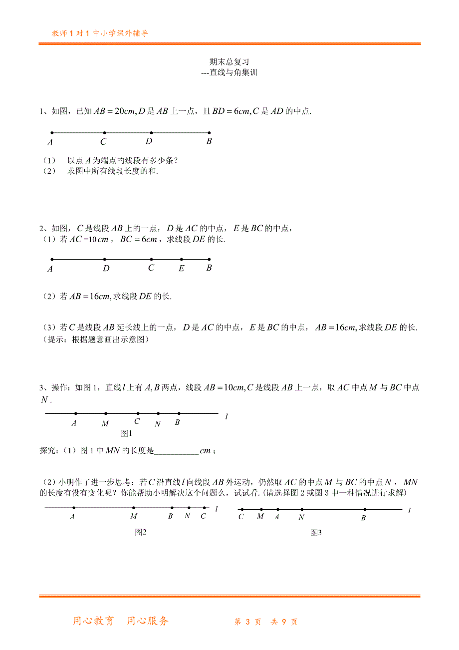 期末复习4：直线与角_第3页