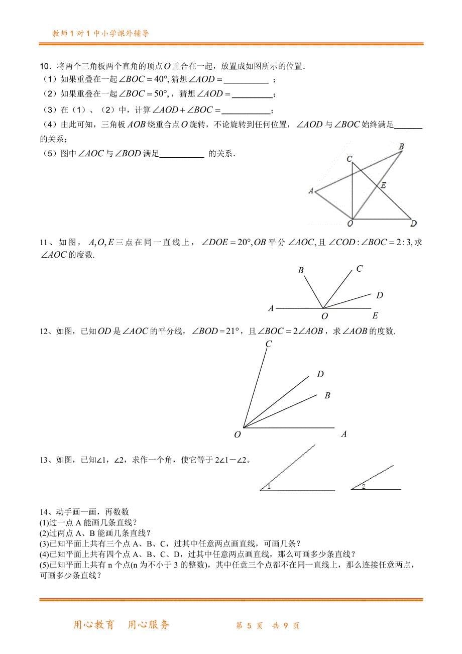 期末复习4：直线与角_第5页